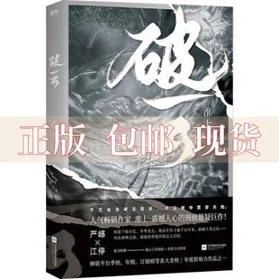 包邮 书 社 正版 破云淮上江苏凤凰文艺出版