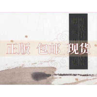 【正版书包邮】当代中画名册页作品集北京翰海拍卖有限公司人民美术出版社