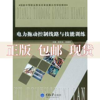 【正版新书】电力拖动控制线路与技能训练张德娟重庆大学出版社