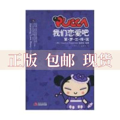 【正版书包邮】PUCCA我们恋爱吧紫罗兰传说金永美金慧兰VoozfirmPublishers辑部现代出版社