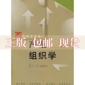 【正版书包邮】产业组织学骆品亮复旦大学出版社