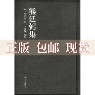 社 书 熊廷弼集熊廷弼学苑出版 包邮 正版