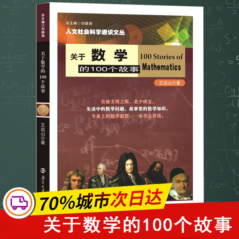 On Mathematics 100 Story Wang Yuan Shan The Folklore literature Nanjing University Press New Genuinein the Books/Magazine/Newspaper , Natural science , Mathematics  category - from Buy2taobao.com to provide professional Taobao agent buy service