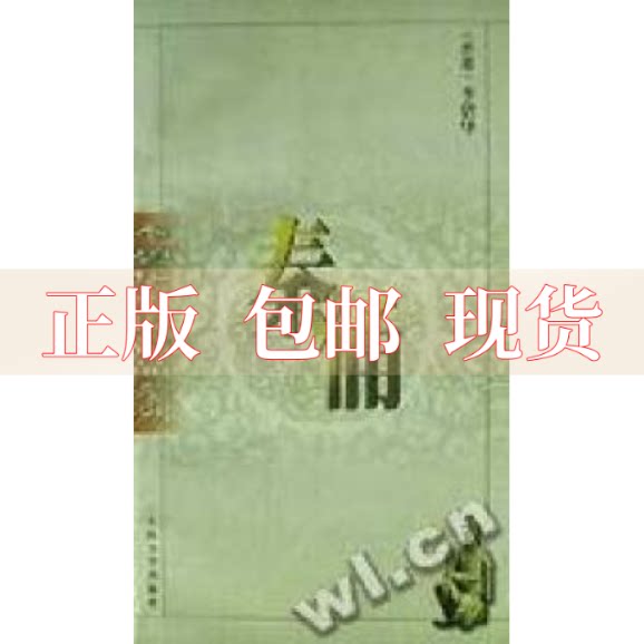 【正版书包邮】秦俑李碧华人民文学出版社