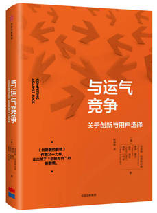 集团 与运气竞争克莱顿克里斯坦森中信出版 包邮 正版 书籍 书 9787508685625