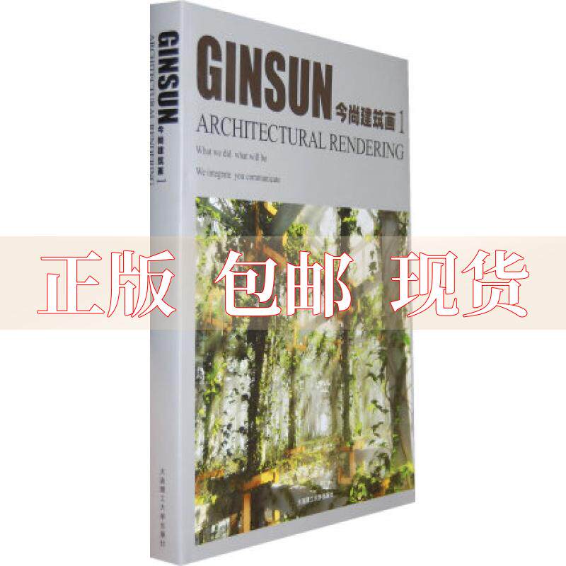 【正版书包邮】今尚建筑画1上海今尚数码科技有限公司大连理工大学出版社怎么样,好用不?