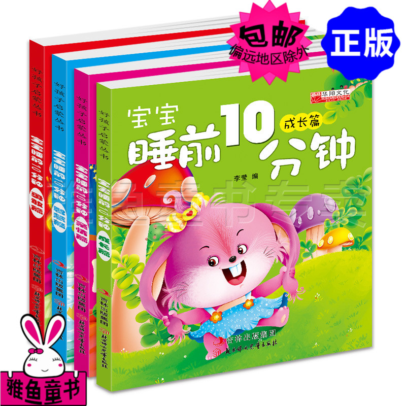 ¡ñÕý°æ°üÓÊ¡ñºÃº¢×ÓÆôÃÉ´ÔÊéÌ××°4²á 2-3-6ÖÜË걦±¦Ë¯Ç°10·ÖÖӺùÊʳɳ¤Ç×ÇéÓ¸ÒÖÇ»ÛÆªÊ®·ÖÖÓÈñ¦±¦°²È»Èë˯µÄºÃ¹ÊÊ ²ÊͼעÒô°æ