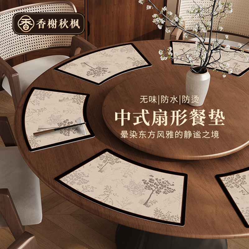 中式商务圆桌扇形餐垫高级感轻奢双层皮革防水防油免洗隔热餐具垫,居家布艺,餐垫,淘宝优惠券,粉丝福利购,淘宝优惠卷