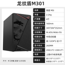 微星龙纹盾M301台式 电脑小机箱轻巧紧凑商务MATX主板办公USB3.0简