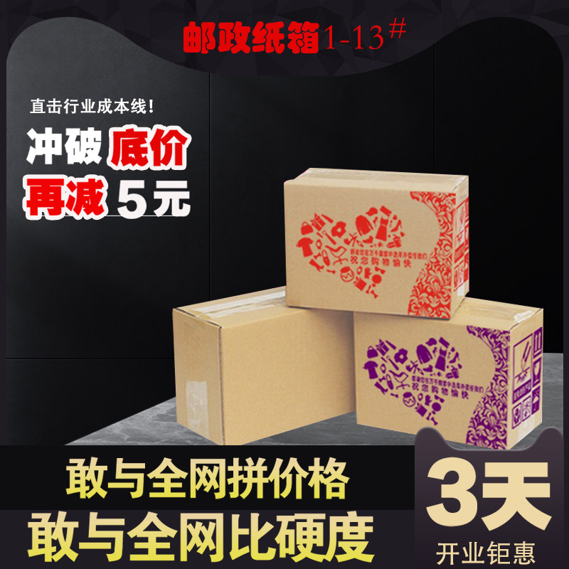 快递打包纸盒邮政半高2-13号