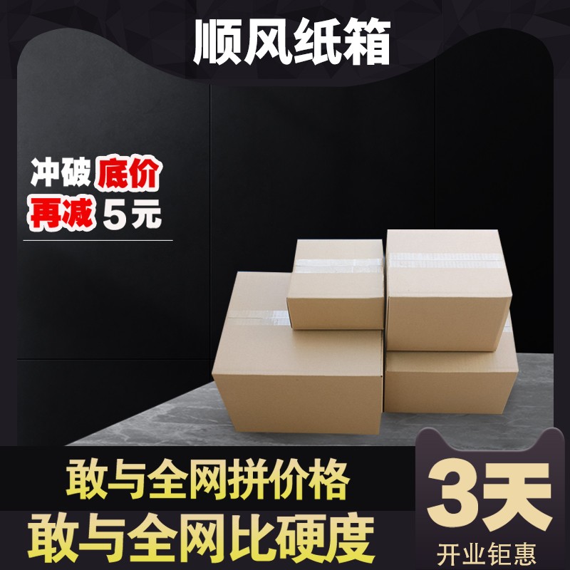 顺风纸箱1-4号快递发货包装盒