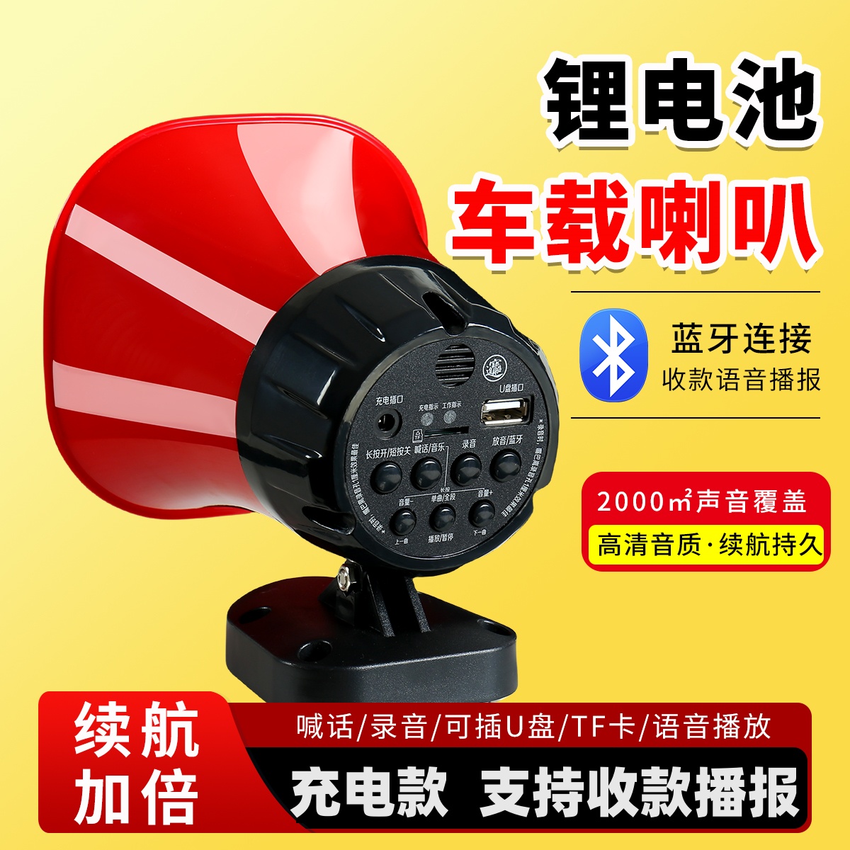 大功率录音叫卖充电喇叭车载喊话器汽车广告宣传摆地摊蓝牙扩音器
