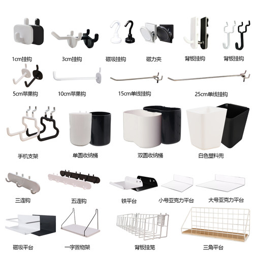 收纳配件洞洞板挂钩小产品