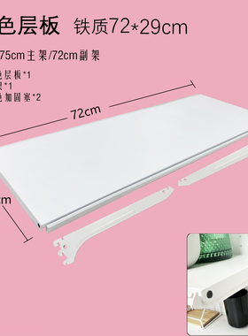 白色层板衣帽间配件收纳改造步入式衣帽间开放式衣柜挂钩层板洞板
