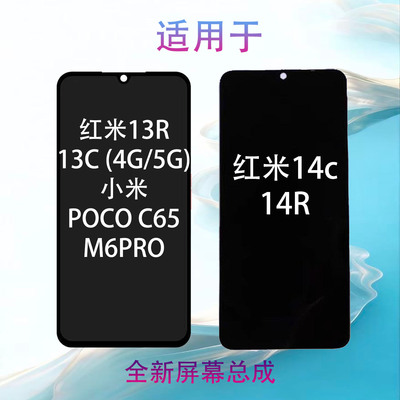 redmi13C/14C屏幕总成