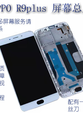 适用于OP R9plus、R9plust mA、R9plus mA屏幕总成带框超薄内外屏