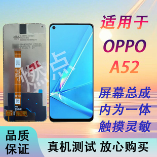 适用于OPPO A52手机 屏幕总成 内外一体触摸显示 A52屏幕总成