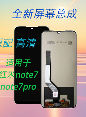 适用于红米note7/note7pro屏幕总成原配高清内外一体显示屏