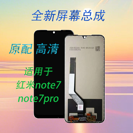 适用于红米note7/note7pro屏幕总成原配高清内外一体显示屏