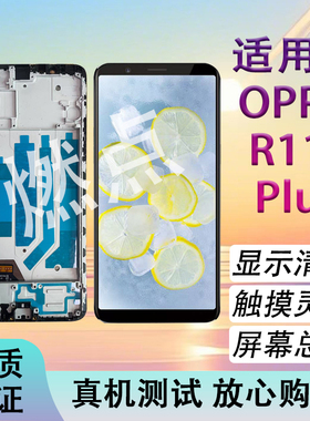 适用于OPPO R11SPLUS屏幕总成 全新LCD液晶显示内外一体带框屏幕