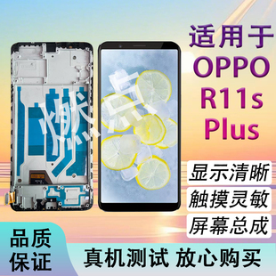 适用于OPPO 全新LCD液晶显示内外一体带框屏幕 R11SPLUS屏幕总成