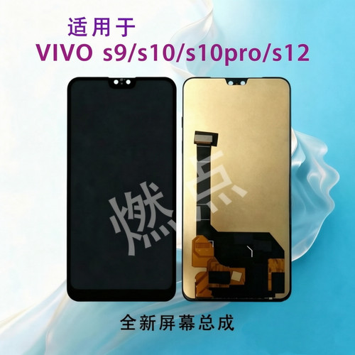 s9屏幕总成s10/s10Pro手机屏幕