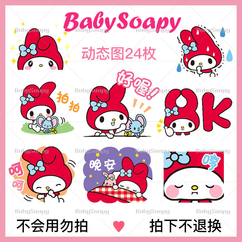 babysoapy动态图 美乐蒂可爱聊天表情包gif微信qq动图动态贴图d9