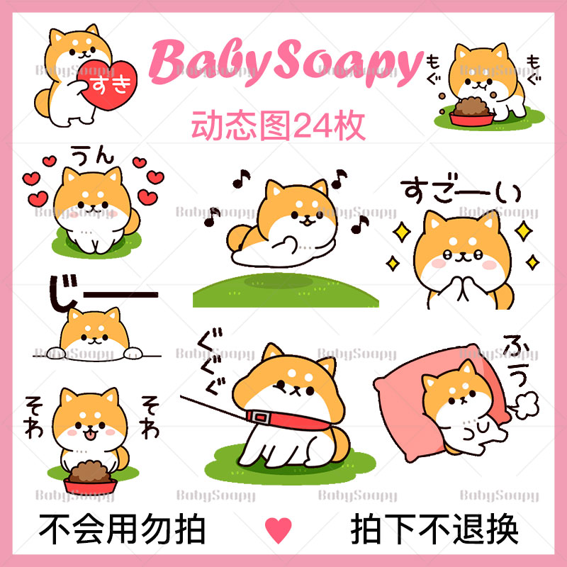 babysoapy动态图可爱柴犬狗狗卡通gif表情包软妹动图贴纸斗图d2