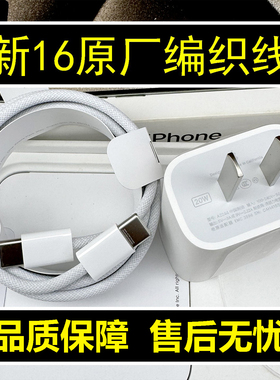 适用于苹果15编织线iphone16pro充电线16max数据线ipadpro mini6 air4充电器快充20w电源适配器双C接口typec