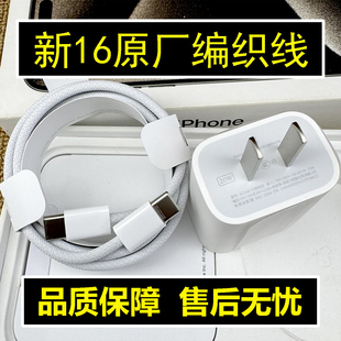 适用于苹果15编织线iphone16pro充电线16max数据线ipadpro air4充电器快充20w电源适配器双C接口typec mini6
