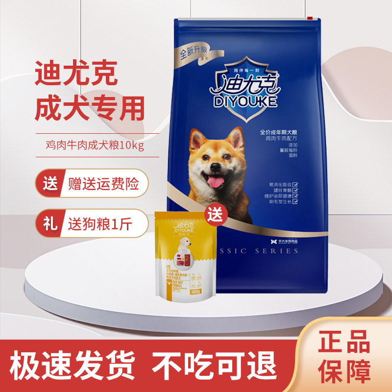 迪尤克狗粮10kg美毛成犬粮牛肉味泰迪金毛萨摩比熊通用型特价包邮
