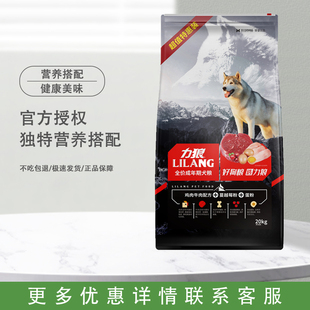 力狼狗粮成犬20kg德牧拉布拉多罗威萨摩卡斯罗金毛马犬哈士奇40斤