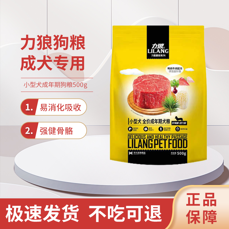 力狼狗粮成犬500g美毛比熊博美