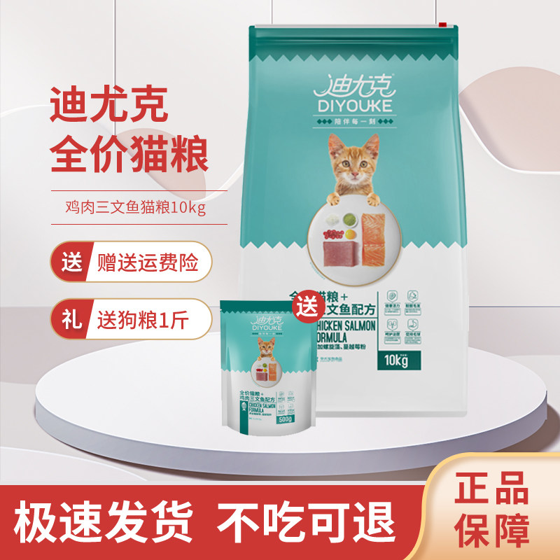 迪尤克天然猫粮海洋鱼味猫粮10kg预防毛球幼猫成猫猫粮牛肉味猫粮
