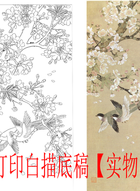工笔画底稿 4尺工笔花鸟竖副白描打印稿毛笔勾线宣纸稿