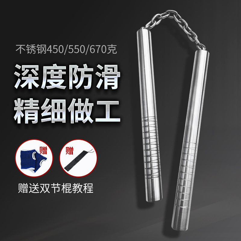 双截棍不锈钢成人防滑实战防身初学者双节棍专业圆头二节棍练习棍