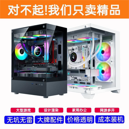 二手非全新台式电脑主机 直播高配LOL组装吃鸡游戏型全套家用整机