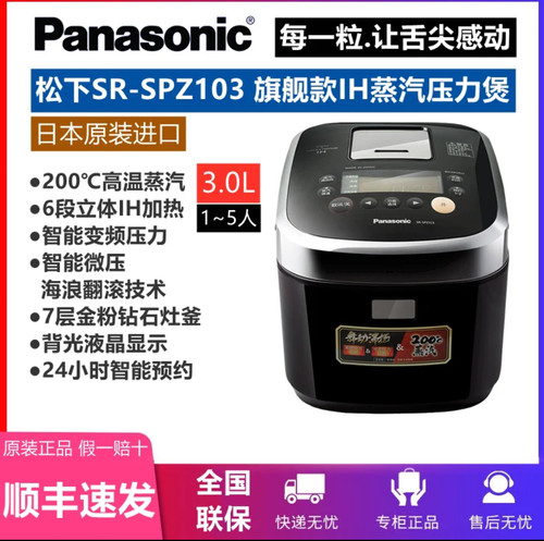 Panasonic/松下 SR-SPZ103 IH电磁加热电饭煲蒸汽压力 日本进口