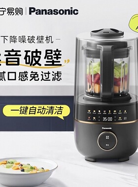 松下MX-H22C1破壁机轻音家用豆浆机免煮自动清洗榨汁机加热免过滤