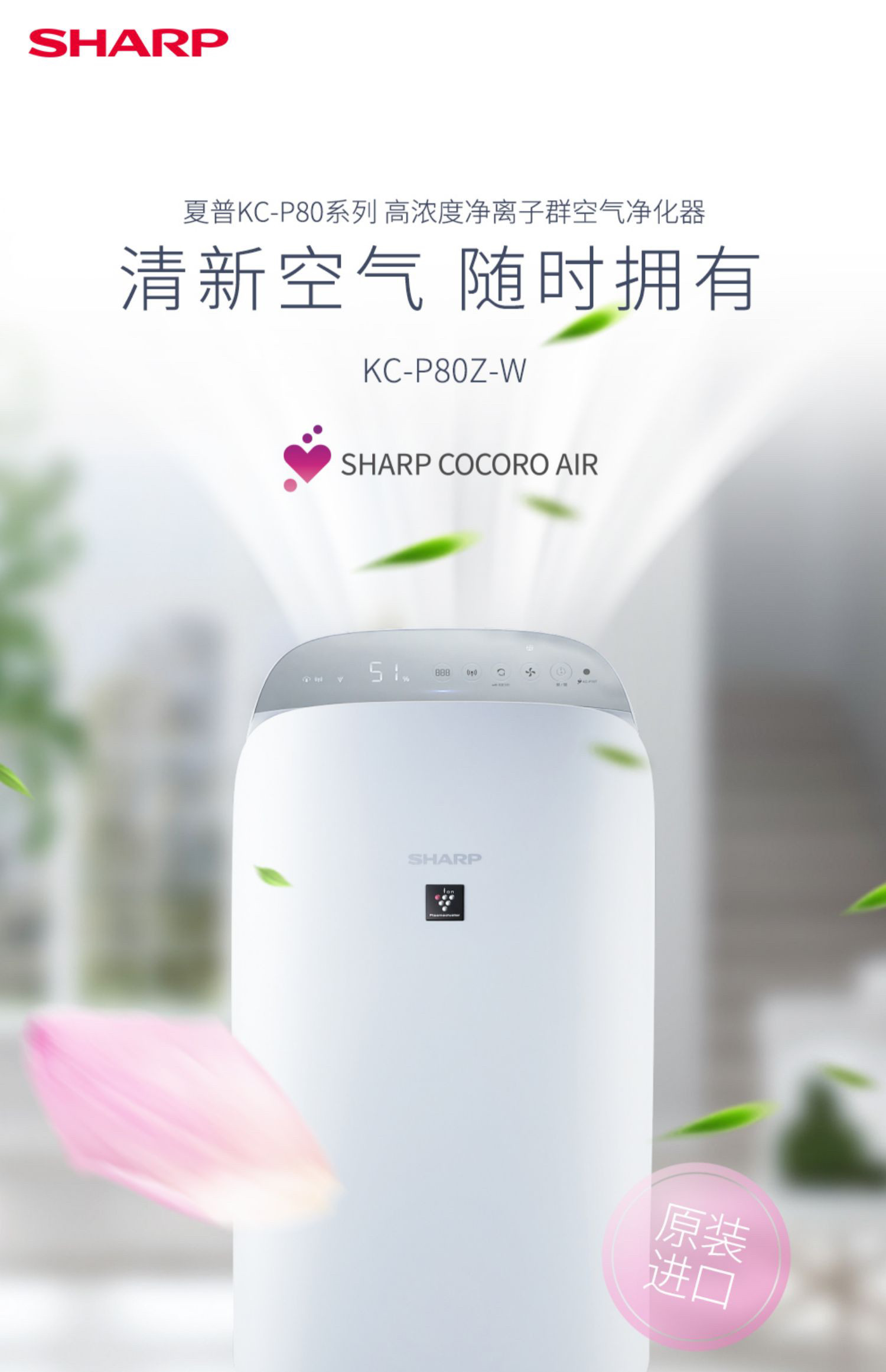 夏普空气净化器原装进口家用除甲醛去烟味室内加湿一体机KC-P80Z