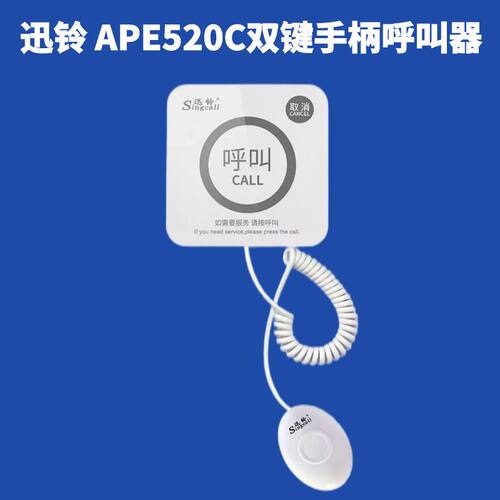 迅铃床头呼叫器带呼叫系统