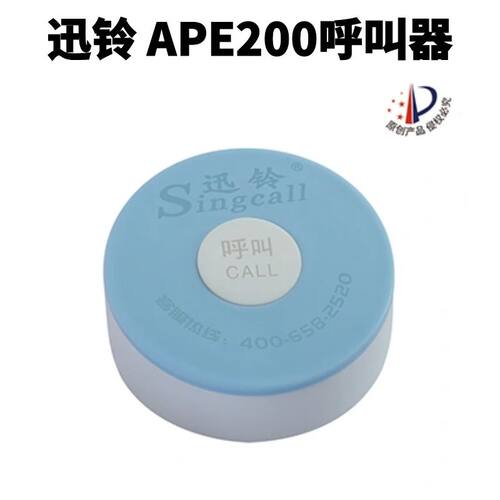 迅铃APE200荧光硅胶按钮呼叫器