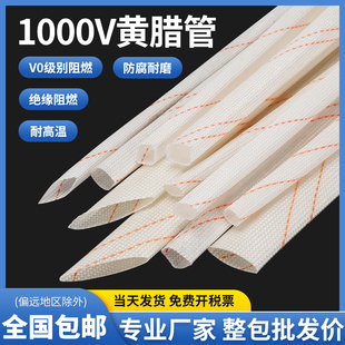 整包 30MM 黄腊管黄蜡管绝缘套管 耐压1000V玻璃纤维管防腊管6