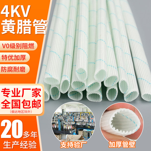 聚氯乙稀玻璃纤维套管加厚黄蜡管蓝色线绝缘黄腊管4000V