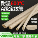 玻纤管 玻璃纤维定纹管 黄腊管高温管 绝缘管 阻燃管 耐高温套管