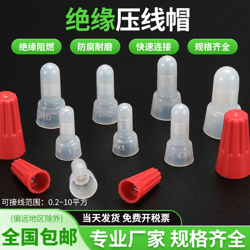 P2P1P3P5弹簧螺旋式压线帽2.5平方快速接线冒端子电线接线器电工