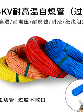 1.5KV自熄管彩色自熄管高温套管纤维套管带胶套管阻燃管玻纤管