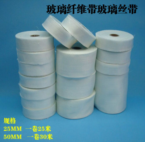 玻璃纤维带耐高温玻璃丝带无碱绝缘带玻纤布电热带保温带25MM25米