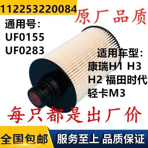 适配轻卡UF0155柴油滤芯H3小卡柴油格UF0283ES3