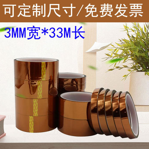金手指高温胶带聚酰亚胺茶色耐高温胶带锂电池绝缘胶纸耐温3MM宽